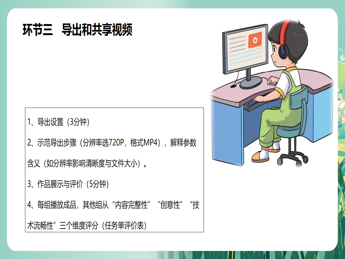 幻灯片 7