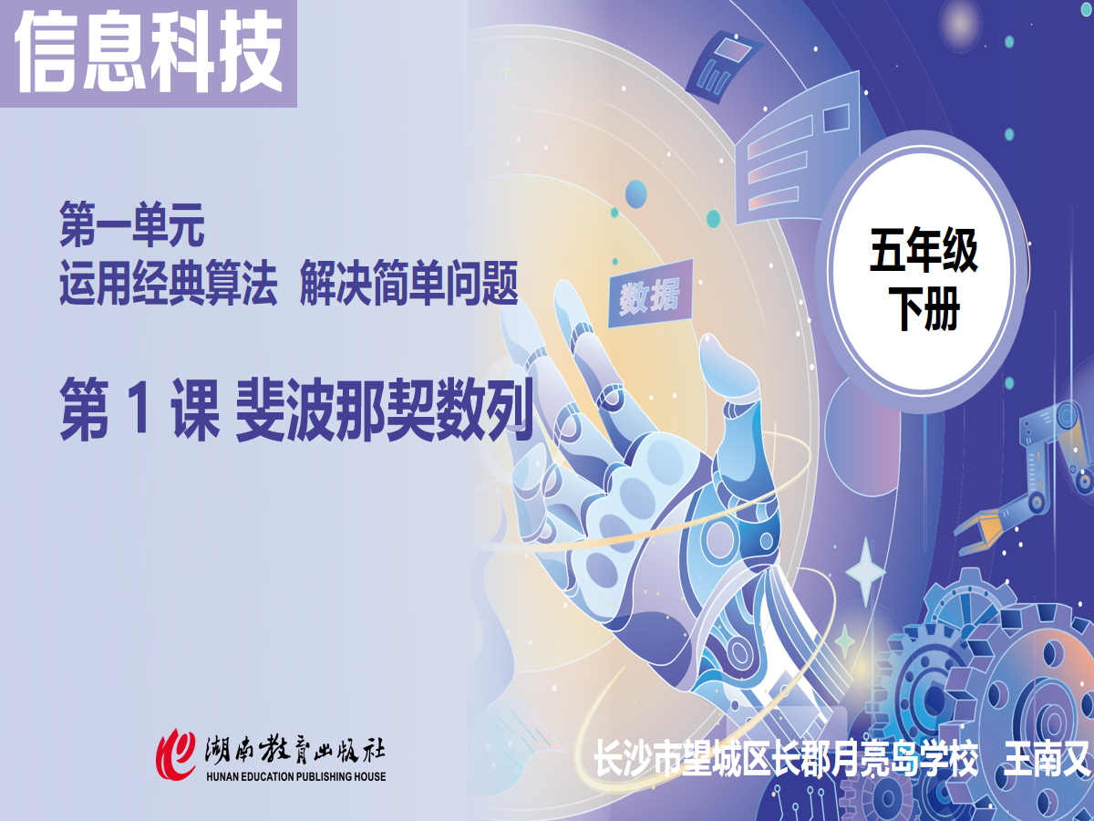 1.3 斐波那契数列 课件