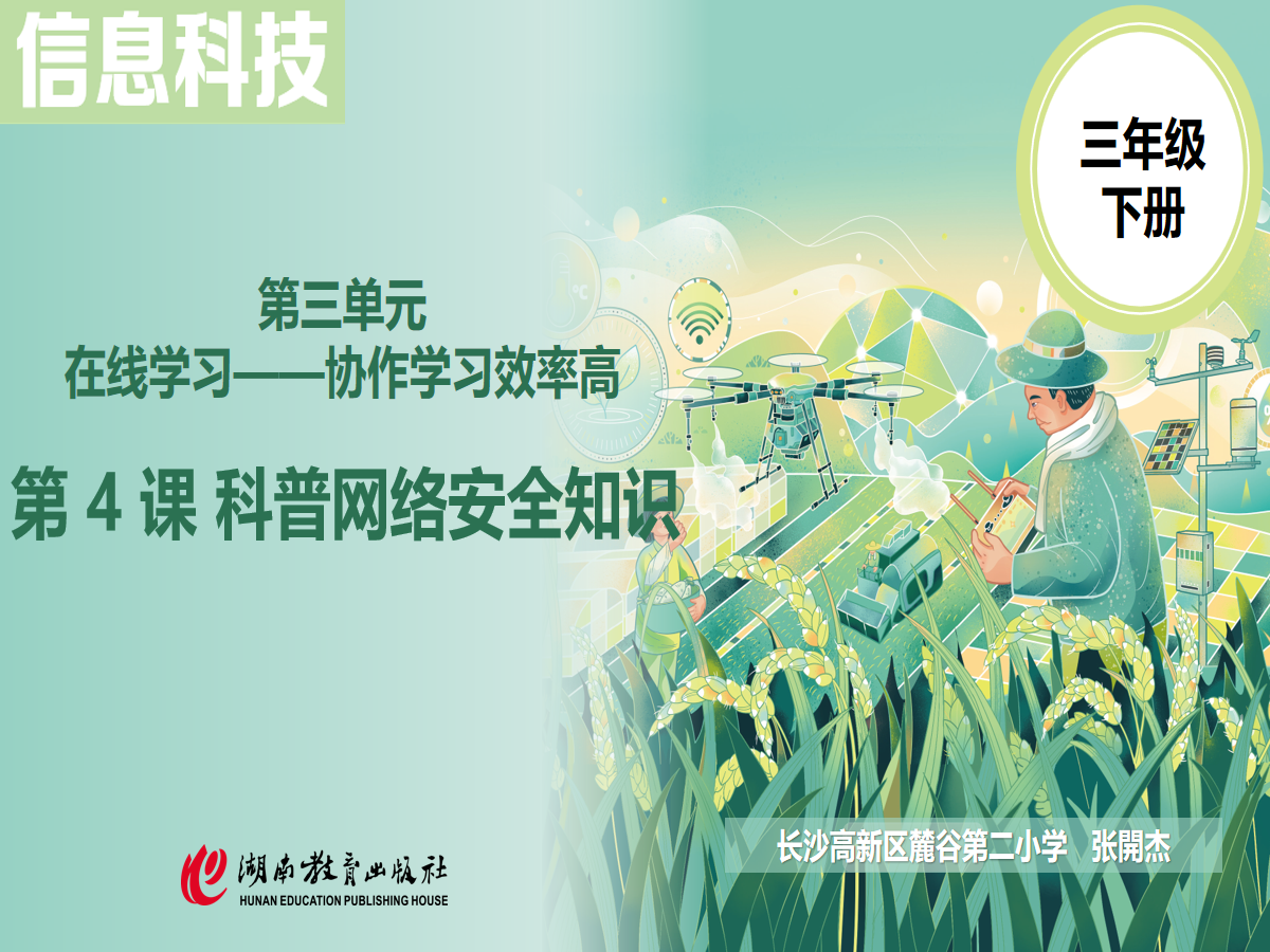 科普网络安全知识